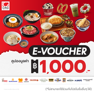[E-Voucher] Central Restaurants Group. ใช้ได้ทั้ง 11 แบรนด์ คูปองส่วนลดมูลค่า 1000  บาท (เฉพาะทานที่