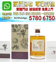 實體店鋪 全港澳免費評估：花鳥響12 HIBIKI 三得利 響12年 花鳥風月限定版 日本調和型威士忌，舊酒、名牌酒、紅酒、洋酒、白酒、拉菲、拉圖、瑪歌、侯伯王、木桐、柏圖斯、里鵬、歐頌、白馬、羅曼尼