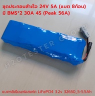 แบตเตอรี่ ลิเธียมฟอสเฟต ประกอบสำเร็จ 24V(26.4v) 10A 5A 12A 6A/LiFePo4/32650/32700/BMS 30A/Active bal