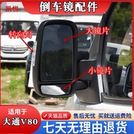 SAIC V80 Reversing Maxus EV 80s Vision Glass Lens Mirror Accessories Mirrors