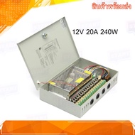 เพาเวอร์ซัพพลาย กล่องจ่ายไฟ Switching Power Supply Distribution 12V 20A  240W กล่องรวมไฟกล้องวงจรปิด