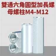 Double-Way Hex Round Type Extension Nut Bolt M4-M12 Isolation Column Screw Connection Iron M3m4m5m6m