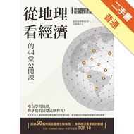 From Geography 44 Open Classes Of Economics: Use Maps To Understand 44 Viewpoints Crack The Truth Be