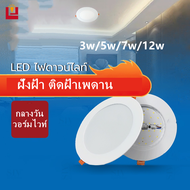 YONUO โคมไฟดาวน์ไลท์ ฝังฝ้า LED 3W 9W 7w 12W ดาวไลท์ Daylight ดาวไลท์ แบบบาง โคมดาวน์ไลท์ โคมดาวไลท์ downlight ดาวน์ไลท์ฝัง ติดฝ้าเพดาน โคมติดเพดาน