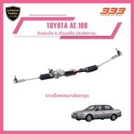 Right Steering Rack Set 333 -TOYOTA AE.100 (1 Box 1 Piece)