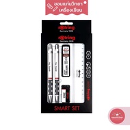 ชุดดินสอกด ROTRING รุ่น SMART SET ( ปากกา+ดินสอกด+ไส้ดินสอ+ยางลบ+ไม้บรรทัด ) จำนวน 1 กล่อง