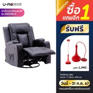 U-RO DECOR รุ่น ANDORA-R (แอนโดรา-อาร์) สีดำ เก้าอี้นวดหนังแท้ปรับนอนได้ massage recliner chair/ Sofa เก้าอี้พักผ่อน เก้าอี้หนัง อาร์มแชร์ เก้าอี้