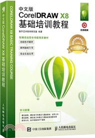 中文版CorelDRAW X8基礎培訓教程（簡體書）
