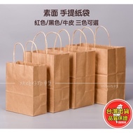Kraft Paper Bag Plain Paper Bag Tote Bag Paper Bag Multi-Size Red Black Kraft Color Gift Bag Gift Ba