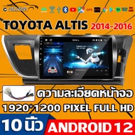 AO จอ android ติดรถยนต์ TOYOTA ALTIS 2014-2016 จอแอนดรอย 10 นิ้ว  Bluetooth WIFI GPS แบ่งจอได้ Quad 