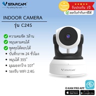 กล้องวงจรปิด Vstarcam รุ่น C24S กล้องติดภายในบ้าน ความคมชัด 3ล้าน พูดคุยโต้ตอบได้ By Vstarcam-CCTV