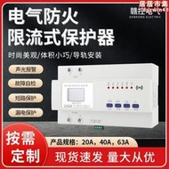 【公司貨】電氣防火限流式保護器超溫過流短路滅弧過載保護裝置白色