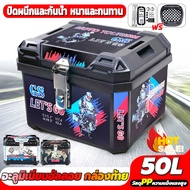 motorcycle Rear box 50L Storage Strong Waterproof bm