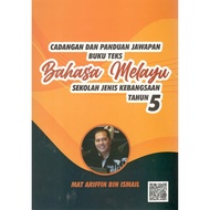Cadangan Dan Panduan Jawapan Buku Teks BM SJK Tahun 5 SJK [Semakan KSSR] 【华小】国语课本 教师手册 五年级