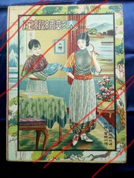 1932年連博物館都沒有極級收藏品，是我嫲嫲司徒惠身穿由著名“泰彰綢緞莊”香港上環蘇杭街7號，黑色絲綢縫紉以全人手一針一針熟練手工真絲繡上花卉圖案的 “馬面掛”，以黑褂紅裙參加 1932年嫁女時在旺角
