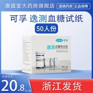 Kefuyi Test Blood Sugar Test Paper 50 People KF-A01-C Type Blood Sugar Monitoring Household Measurem