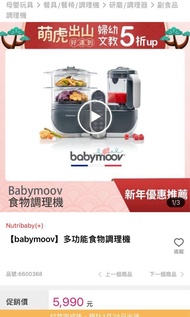Babymoov食物調理機