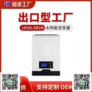 山克ups太陽能高頻逆變器一體機大功率1KVA-5KVA純正弦波家用 工