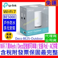 Deco BE25-Outdoor BE5000 Mesh WiFi7 Outdoor Indoor Router Sharing Device