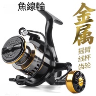 Metal Fishing reel Spinning Wheel Fishing reel Sea Rod reel Anchor Fishing reel Long-throw reel Fish