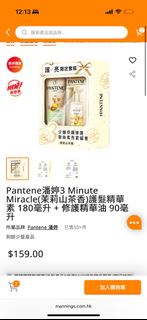 Pantene潘婷3 Minute Miracle(茉莉山茶香)護髮精華素 180毫升 + 修護精華油 90毫升