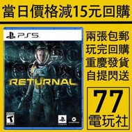 《限時好物》PS5正版二手遊戲碟光盤死亡回歸Returnal 科幻射擊 中文另回收