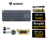 [มีประกัน] พร้อมส่ง Nubwo รุ่น NKB-107 NKB-103 คีย์บอร์ด Keyboard Dual Mode Wireless Bluetooth Touch