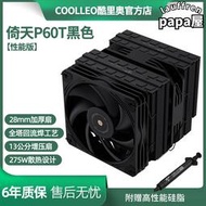 coolleo酷裡奧P60T黑色性能版風冷CPU散熱器迴流焊28MM厚風壓風扇