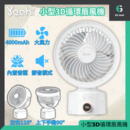 Yachi 3D 空氣循環扇 座枱風扇 上下 左右 搖擺 多段搖頭桌面小風扇 香薰蓋 定時功能 四扇頁 智能顯示屏