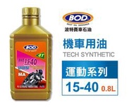 【線上機油】BOD#105號 《摩托車專用》技術合成 SM/MA級 BMT 15W40 運動系列機油800毫升 附發票