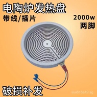Universal Electric Ceramic Stove Accessories Heating Plate20cm2000w Suitable for Youmingtang Tea Sto