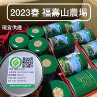 2023春季 福壽長春茶-退輔會福壽山農場出品 2100元/盒（烏龍品種)售罄