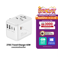 [ราคาพิเศษ 1299 บ.] ZTEC Travel Charger 65W หัวแปลงปลั๊กไฟ พร้อมพอร์ตชาร์จในตัว รองรับกระแสไฟ 160 ปร