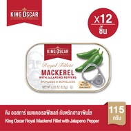 [ยกลังคุ้มกว่า] King Oscar คิงออสการ์ แมคเคอเรลฟิลเลท์กับพริกฮาลาพินโย 115 ก. 1x12ชิ้น