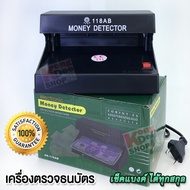 Ultraviolet UV Counterfeit Money Detector 118AB เครื่องตรวจธนบัตร อุปกรณ์ตรวจธนบัตรหรือแบงค์ คูปอง ล