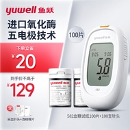 鱼跃(yuwell)血糖仪582家用血糖检测  语音播报 糖尿病医用测血糖仪 瓶装试纸（100片血糖试纸+100支采血针）