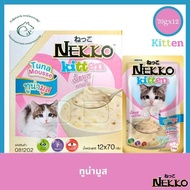 (แพคโหล) Nekko อาหารแมวเปียก สำหรับลูกแมวอายุ 1 เดือนขึ้นไป แบบซอง 70 กรัม x 12 แพค