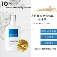 Ezskin轻松美肤 Body Moisturizer 易护舒缓身体保湿精华液