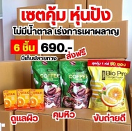 เซ็ต 6 ชิ้น 690 บาท Deproud ไฟเบอร์ส้ม ดีท็อกซ์  กาเเฟพราวด์