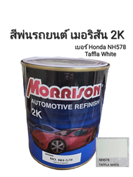 Morrison สีพ่นรถยนต์ เมอริสัน 2K เบอร์ Honda NH578 Taffla White ขนาด 1 ลิตร