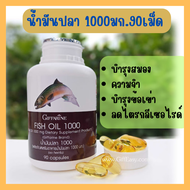 มีโปร 🔥ของแท้ น้ำมันปลา (1000 mg 90 capsul)   fish oil 1000mg กิฟ ฟารีน บำรุง สมอง ข้อเข่า ความจำ ลด