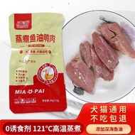 Meow Pie Steamed Fish Oil Duck Meat Dog Duck Breast Pet Duck Breast Cat Dogs Eating Duck Breast Dog 