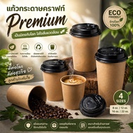 Coffee Cup Kraft Paper With Lid For Drinking (8 oz./12/14/16 oz.) Pack Of 50
