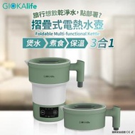 GIOKAlife - 摺疊式電熱水壺