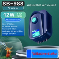 Oxygen ปั้มลม เครื่องปั๊มออกซิเจน ปั๊มออกซิเจน SB-718/738/948/988 รุ่นใหม่ประหยัดไฟมาก เสียงเงียบ ปั