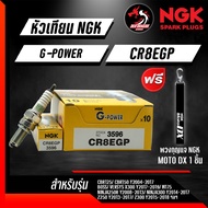 ( PRO+++ ) โปรแน่น.. หัวเทียนเข็ม NGK G-POWER CR8EGP CR9EGP 1 หัว ใส่ CBR150R SONIC ราคาสุดคุ้ม หัว
