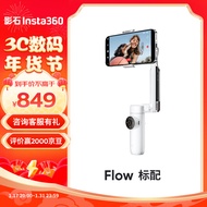 影石（Insta360）Flow手机云台稳定器 可折叠可伸缩自拍杆智能跟随三轴增稳防抖vlog直播神器手持稳定器白色