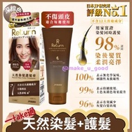 💫🇯🇵天然染髪䕶髪膏 (深棕色) 日本品牌 Return回本 香港正貨 購自官網 所有Return回本產品均有出售 💖革命性全新「精華級」天然染髮護髮膏 ✅通過消委會測試，不含禁用物質及致敏物成分天然