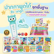 ปากกาพูดได้ Mis talkingpen ของเล่นเสริมพัฒนาการ แถมหนังสือสองและสามภาษา 13 เล่ม แผ่นดนตรี 12 แบบ ชุ