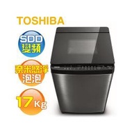 【TOSHIBA東芝】 AW-DMUH17WAG 17Kg 悠浮泡泡SDD變頻神奇鍍膜單槽洗衣機